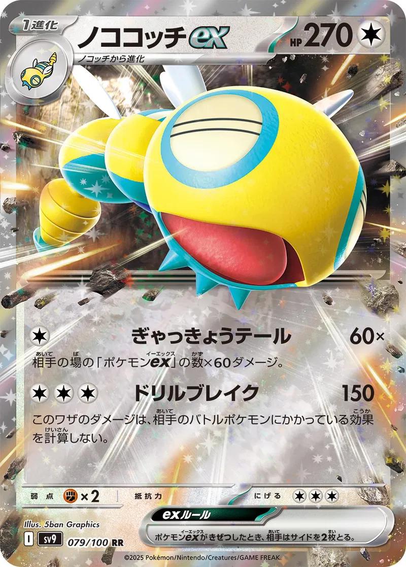 Dudunsparce ex 079/100 - Japonés