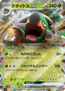 Torterra ex 005/071 - Japonés-Kantocards