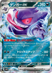 Gengar ex 047/071 - Japonés-Kantocards