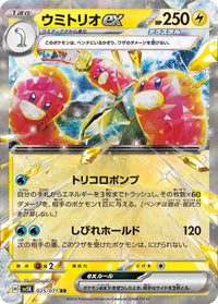 Wugtrio ex 025/071 - Japonés-Kantocards