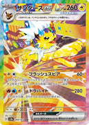 Jolteon ex 209/187 - (JAPONES)-Kantocards