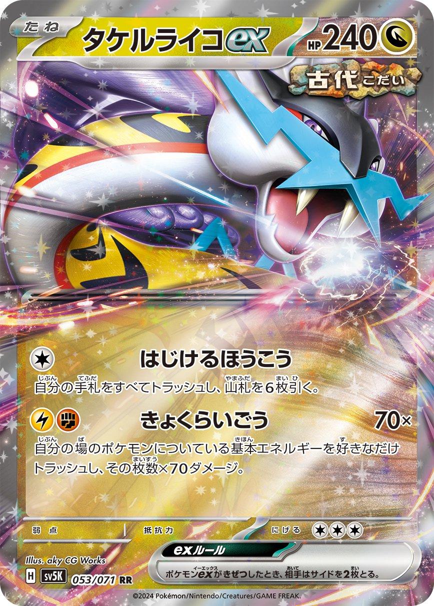 Raging Bolt ex 053/071 - Japonés-Kantocards