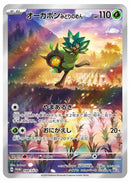 Teal Mask Ogerpon 148/sv-p - Japonés-Kantocards