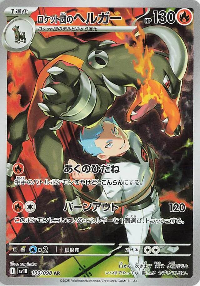 Team Rocket's Houndoom 100/098 - (JAPONES)-Kantocards