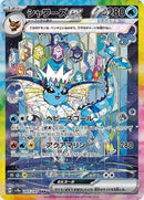Vaporeon ex 205/187 - (JAPONES)-Kantocards