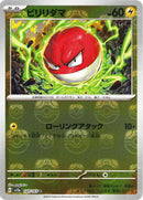 Voltorb 100/165 - Reverse Holo - Master Ball - Japonés-Kantocards