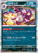 Nidoking 034/165 - Holo - Japonés-Kantocards