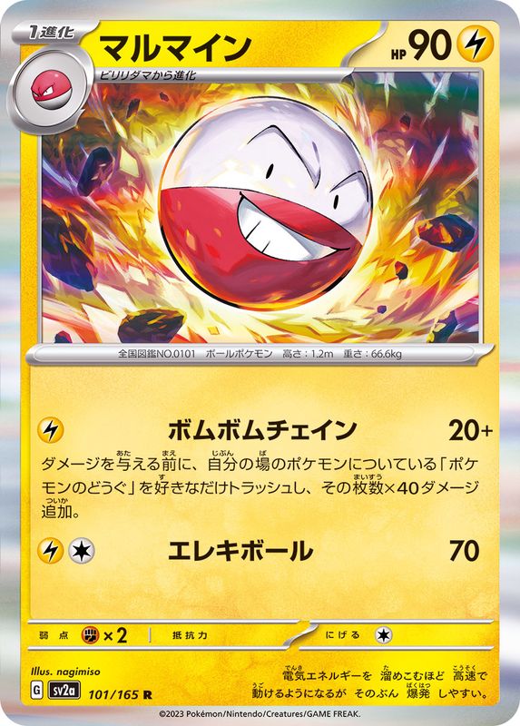 Electrode 101/165 - Holo - Japonés