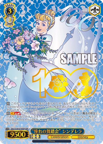 Cinderella  Dds/S104-079 - Arte Alterno