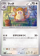 Raticate 020/165 - Japonés-Kantocards