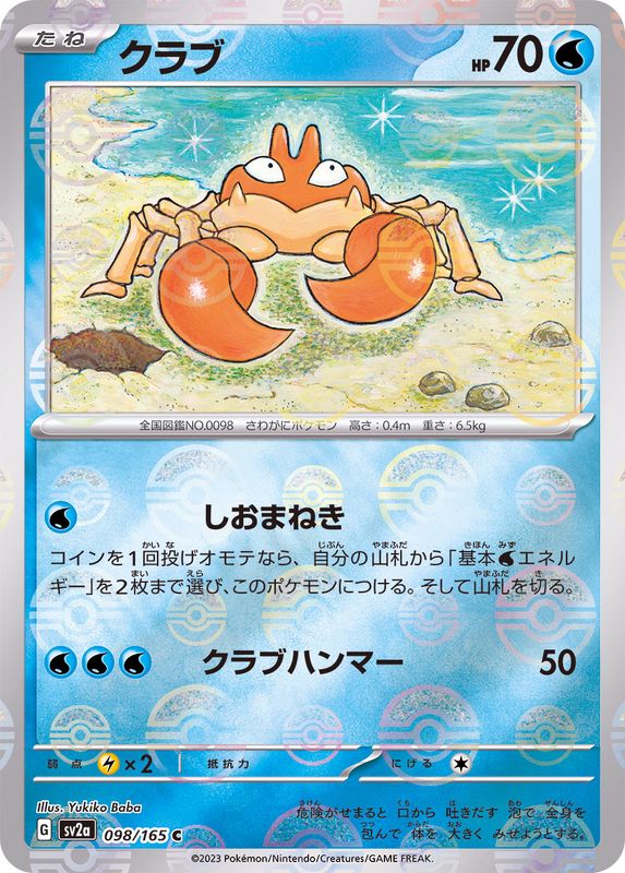 Krabby 098/165 - Reverse Holo - Japonés