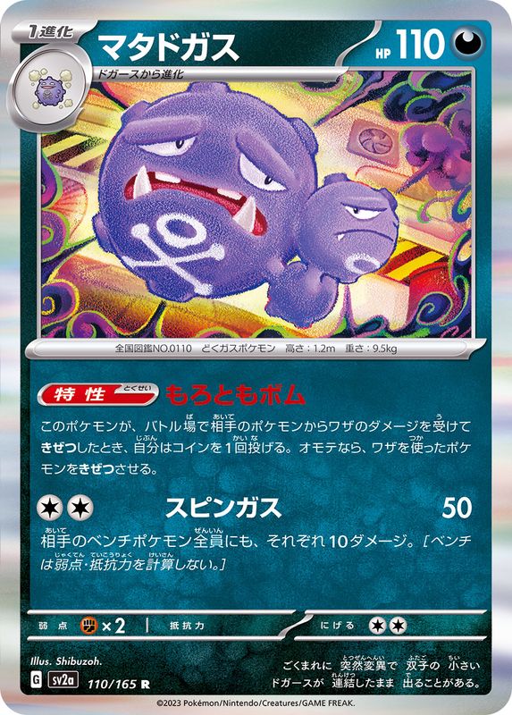 Weezing 110/165 - Holo - Japonés