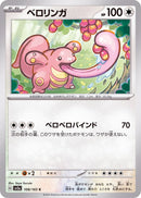 Lickitung 108/165 - Japonés-Kantocards