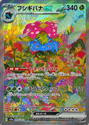 Venusaur ex 200/165 - Japonés-Kantocards
