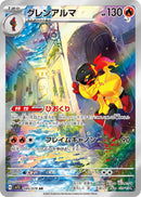 Armarouge 080/078 - Art Rare (JAPONÉS)-Kantocards