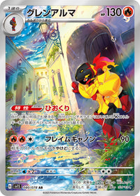 Armarouge 080/078 - Art Rare (JAPONÉS)-Kantocards