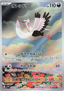 Bombirdier 089/078 - Art Rare (JAPONÉS)-Kantocards