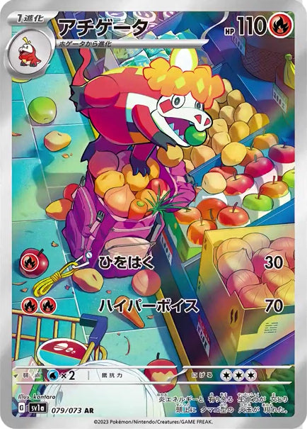 Crocalor Rarity Crocalor 079/073 - Art Rare (JAPONÉS) – Kantocards