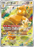 Pawmot 085/078 - Art Rare (JAPONÉS)-Kantocards