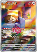 Skwovet 090/078 - Art Rare (JAPONÉS)-Kantocards