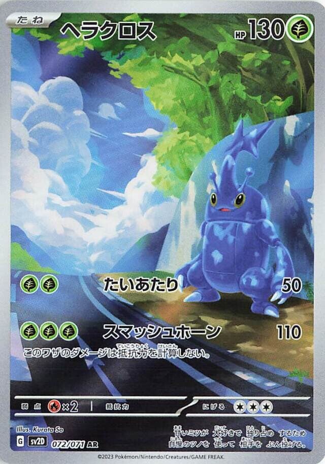 Heracross 072/071 - Art Rare (JAPONÉS)