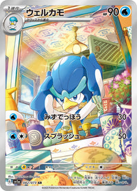 Quawell 082/073 - JAPONÉS -Kantocards