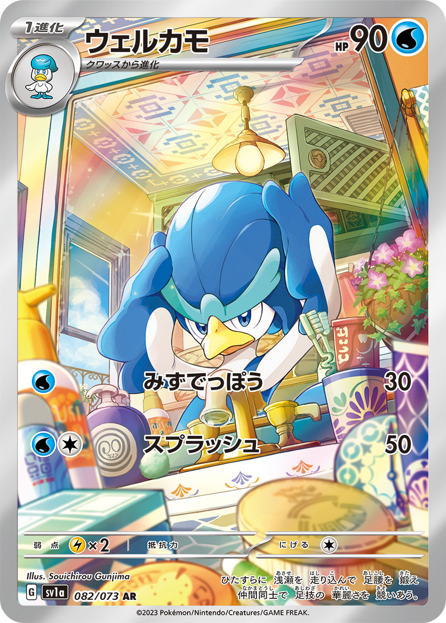 Quawell 082/073 - JAPONÉS -Kantocards