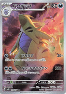Tyranitar 079/071 - Art Rare (JAPONÉS)-Kantocards