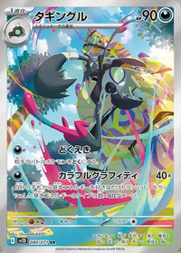 Grafaiai 080/071 - Art Rare (JAPONÉS)-Kantocards