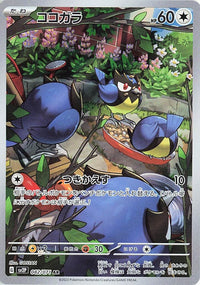 Rookidee 082/071 - Art Rare (JAPONÉS)-Kantocards