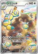 Dudunsparce 083/071 - Art Rare (JAPONÉS)-Kantocards
