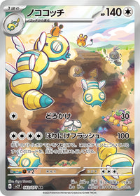 Dudunsparce 083/071 - Art Rare (JAPONÉS)-Kantocards