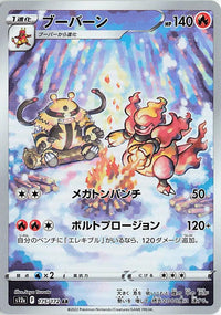 Magmortar 175/172 - Art Rare (JAPONÉS)-Kantocards