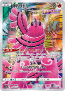 Oricorio 176/172 - Art Rare (JAPONÉS)-Kantocards