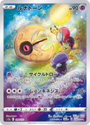 Lunatone 184/172 - Art Rare (JAPONÉS)-Kantocards