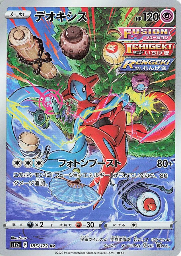 Deoxys 185/172 - Art Rare (JAPONÉS)