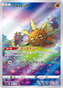 Solrock 189/172 - Art Rare (JAPONÉS)-Kantocards