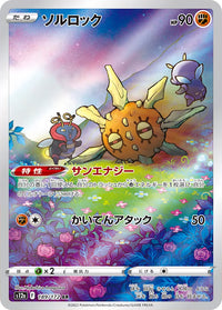 Solrock 189/172 - Art Rare (JAPONÉS)-Kantocards