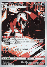 Thievul 192/172 - Art Rare (JAPONÉS)-Kantocards