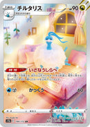 Altaria 194/172 - Art Rare (JAPONÉS)-Kantocards