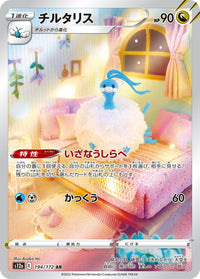 Altaria 194/172 - Art Rare (JAPONÉS)-Kantocards