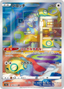 Dunsparce 198/172 - Art Rare (JAPONÉS)-Kantocards
