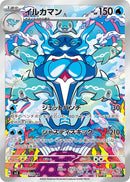Palafin 111/108 - Art Rare (JAPONÉS)-Kantocards
