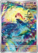 Scream Tail 071/066 - Art Rare (JAPONÉS)-Kantocards