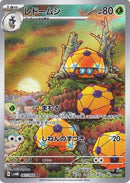Dottler 067/066 - Art Rare (JAPONÉS)-Kantocards