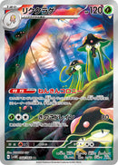 Toedscruel 068/066 - Art Rare (JAPONÉS)-Kantocards