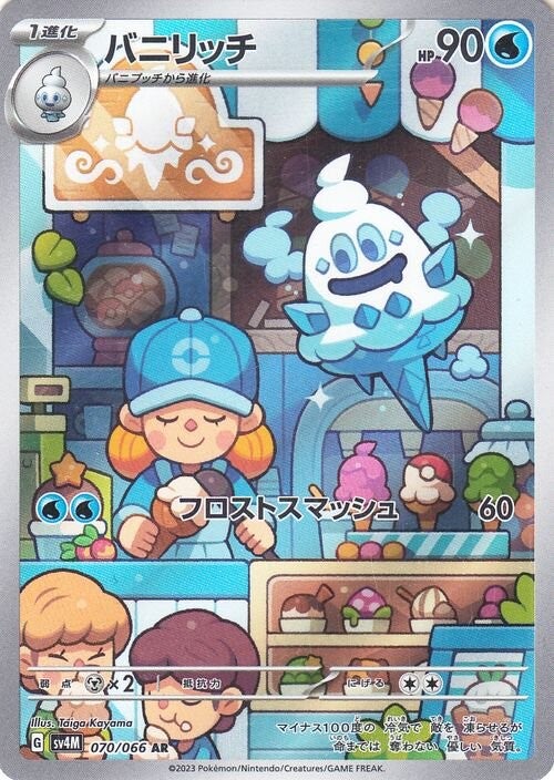 Vanillish 070/066 - Art Rare (JAPONÉS)