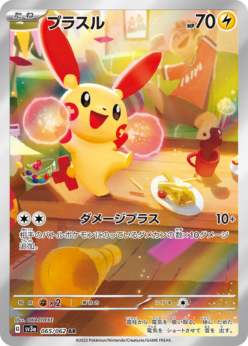 Plusle 065/062 - Art Rare (JAPONÉS)
