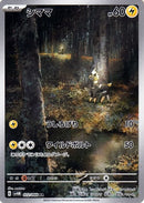 Blitzle 072/066 - Art Rare (JAPONÉS)-Kantocards