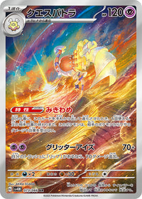 Espathra 073/066 - Art Rare (JAPONÉS)-Kantocards